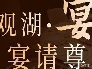 Guanghu Banquet (Luoshi South Road Branch)