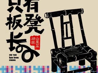 Only Bench Long (Yintai Creative City Store)