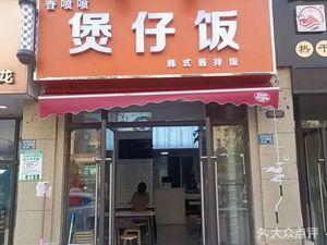 Xiang Penpen Baozi Fan (Poly Qingneng Xihai'an North Area Store)