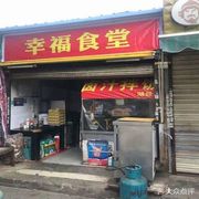 Xingfu Shifang (Hujing Branch)