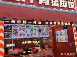 Lu Zhi Yao Pork Leg Rice