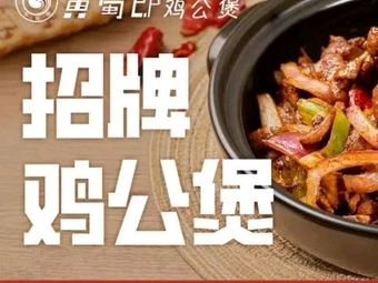 Huang Shulang Chicken Stew (Youlin Tianxia Store)
