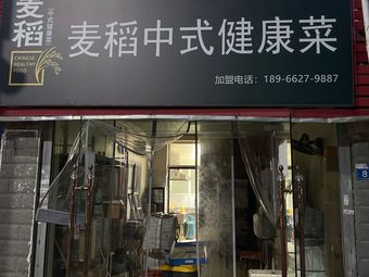 Maidao Healthy Chinese Cuisine (Fozuling Branch)