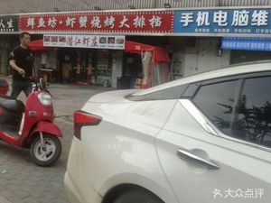 Fresh Fish House · Shrimp Crab Grilling Street Stall (Fozu Ling E District Store)