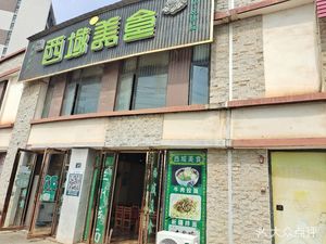 Western Region Cuisine