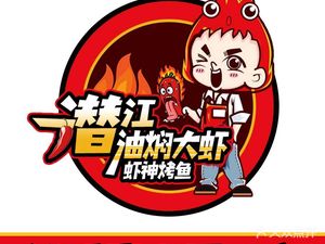 Qianjiang Oil-Stewed Prawns & Fish King Grilled Fish