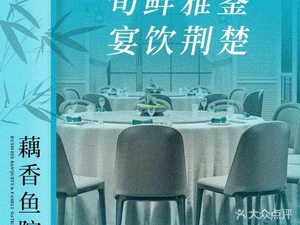 Ouxiang Fish Court · Hubei Cuisine (Hu Jing Store)