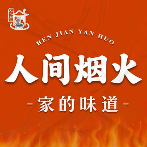 Human Fire (Canglong Island Branch)