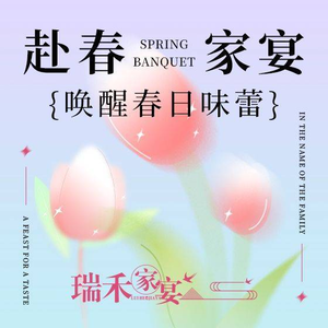 Ruihe Family Banquet · Hubei Cuisine (Jiangxia Store)