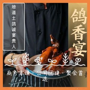 Pigeon Fragrance Banquet