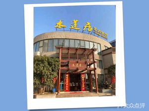 Shuilianju Art Restaurant (Shuilianju Core Center Branch)