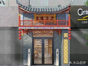 Tu Zao Wang (Canglong Avenue Branch)