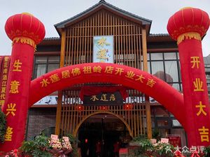 Shuilianju (Fozu Ling Branch)