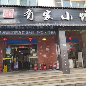 A Little Home Restaurant (Liangshantou Store)