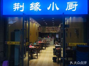 Jingyuan Small Kitchen