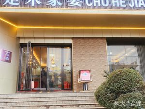 Chu He Jia Yan (Fozu Ling Community Branch)