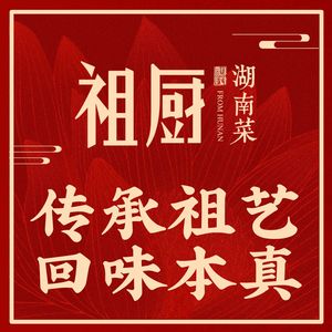 Zu Chu Hunan Cuisine (Canglong Island Store)