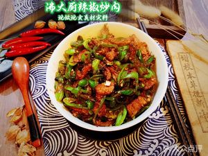 Boiling Chef Chili Stir-Fry Pork (Fenghuang Garden Branch)