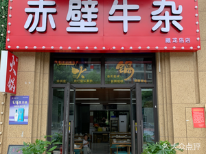 Shi Liu Jie Chi Bi Niu Za