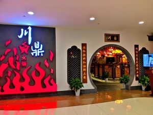 Chuan Ding Hot Pot (Tongxing Plaza Branch)