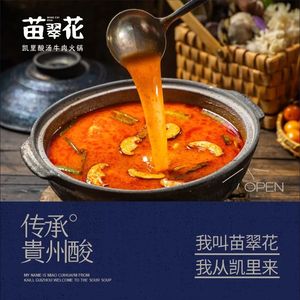Miao Cuihua Kaili Sour Beef Hot Pot (Guanggu Youth Hub Branch)