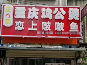 Authentic Chongqing Chicken Stew