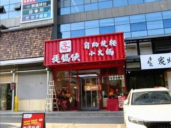 Xuan Guo Xie Self-Service Rotating Hot Pot (Baijie Branch)