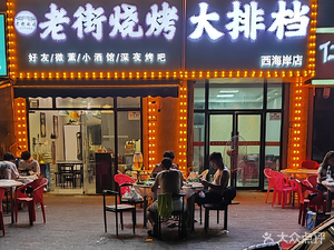 Old Street Barbecue (West Coast Branch)