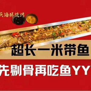 Da Niu Barbecue Seafood Diner (Fozuling C District Branch)