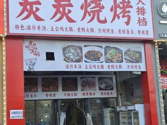 Tang Tang BBQ Open-air Restaurant · Street-style Steak Pot