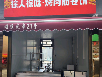 Wei Xu Ren Xu Barbecue Meat Rolls