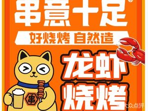 串意十足 Grilled Skewers (Canglong Island Branch)