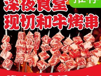 Yi Dash Shi · Fresh Meat BBQ Seafood Buffet (Fozu Ling E District Branch)