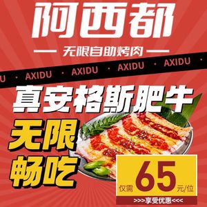 Axi Du • Unlimited BBQ Buffet (Hujing Branch)