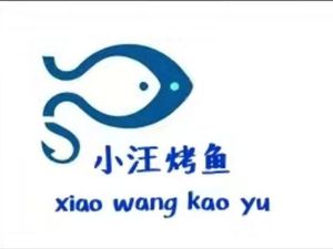 Xiao Wang Fish, Lobster & Barbecue (Canglong South Street Branch)