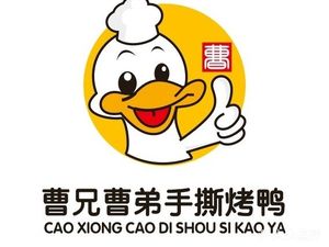 Cao Brothers Shredded Roast Duck