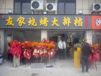 Youjia Barbecue Buffet