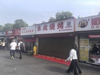 Northeastern Barbecue