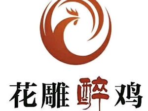 Hua Diao Drunk Chicken (Hujing Store)