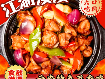 Jianghu Manman · Yunnan Special Waxed Chicken (Canglong Island Store)
