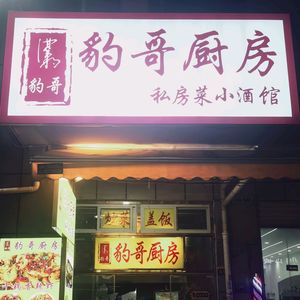 Leopard Brother's Kitchen · Private Chef Restaurant