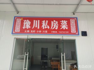 Yuchuan Private Kitchen