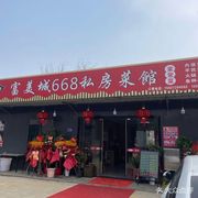 Fumei Cheng 668 Private Kitchen