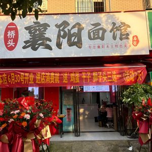 Xiangyang Noodle Shop (Liangshan Tou Community Branch)