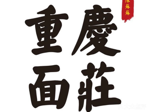 Chongqing Noodles · Chen Susu Bench Noodles (Hujing Branch)