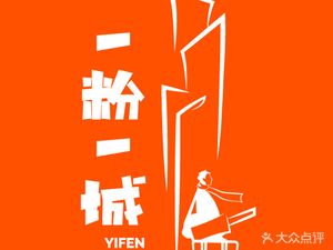 Yi Fen Yi Cheng Xinjiang Fried Rice Noodles (Wuhan Branch)