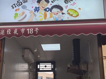 Dalu Noodles with Stuffed Meat