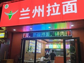 Lanzhou Lamian (Canglong East Street Metro Exit C Branch)