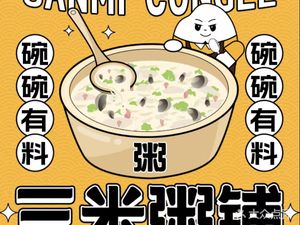 Sanmi Zhou Pu (Jinronggang Branch)