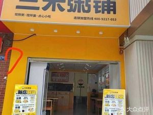 Sanmi Porridge Shop (Hu Jing Store)
